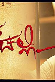 Film Devara Nadalli (2016) ilk21 Sub Indo