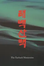 Film The Taebaek Mountains (1994) ilk21 Sub Indo