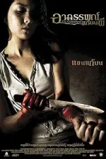 The Commitment (2004)