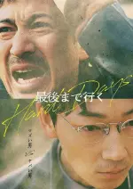 Film Hard Days (2023)