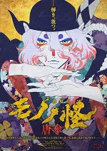 Film Mononoke Movie: Paper Umbrella (2024)