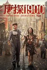 Film Detective Chinatown 1900 (2025) ilk21 Sub Indo