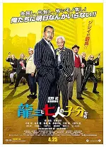 Ryuzo And The Seven Henchmen (2015)