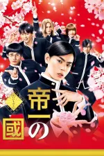 Teiichi Battle of Supreme High (2017)