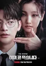 Death’s Game Season 1