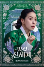 Nonton Serial My Royal Nemesis Season 1