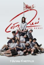 Nonton Serial Girl from Nowhere: The Reset Season 1